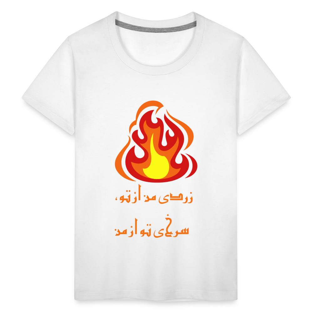 Chaharshanbe Soori T-Shirt (زردی من از تو، سرخی تو از من) - white