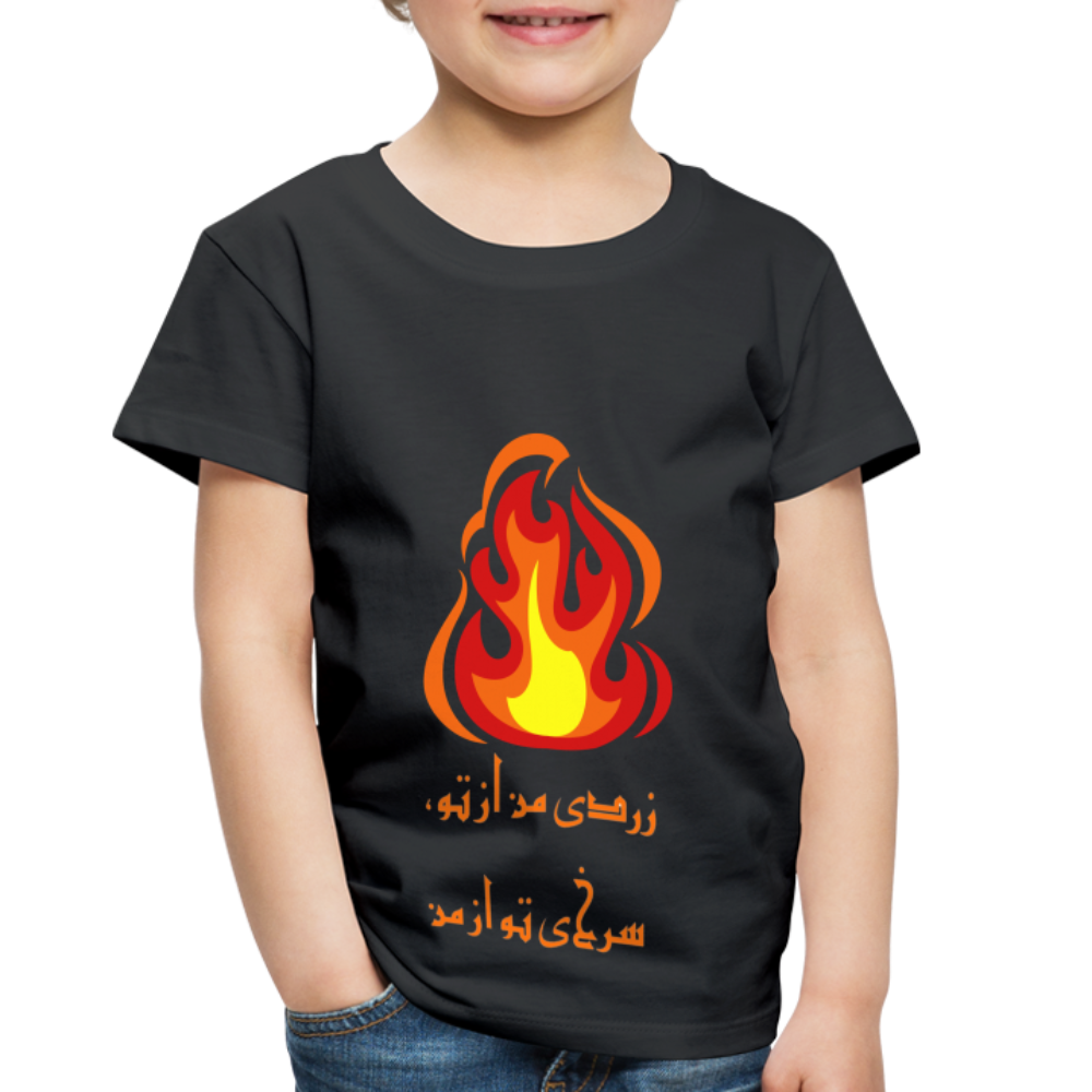 Chaharshanbe Soori T-Shirt (زردی من از تو، سرخی تو از من) - black