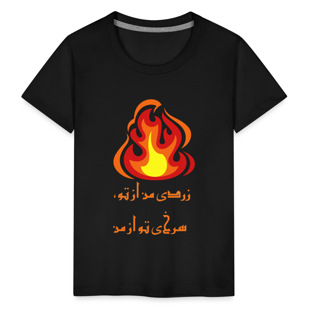 Chaharshanbe Soori T-Shirt (زردی من از تو، سرخی تو از من) - black