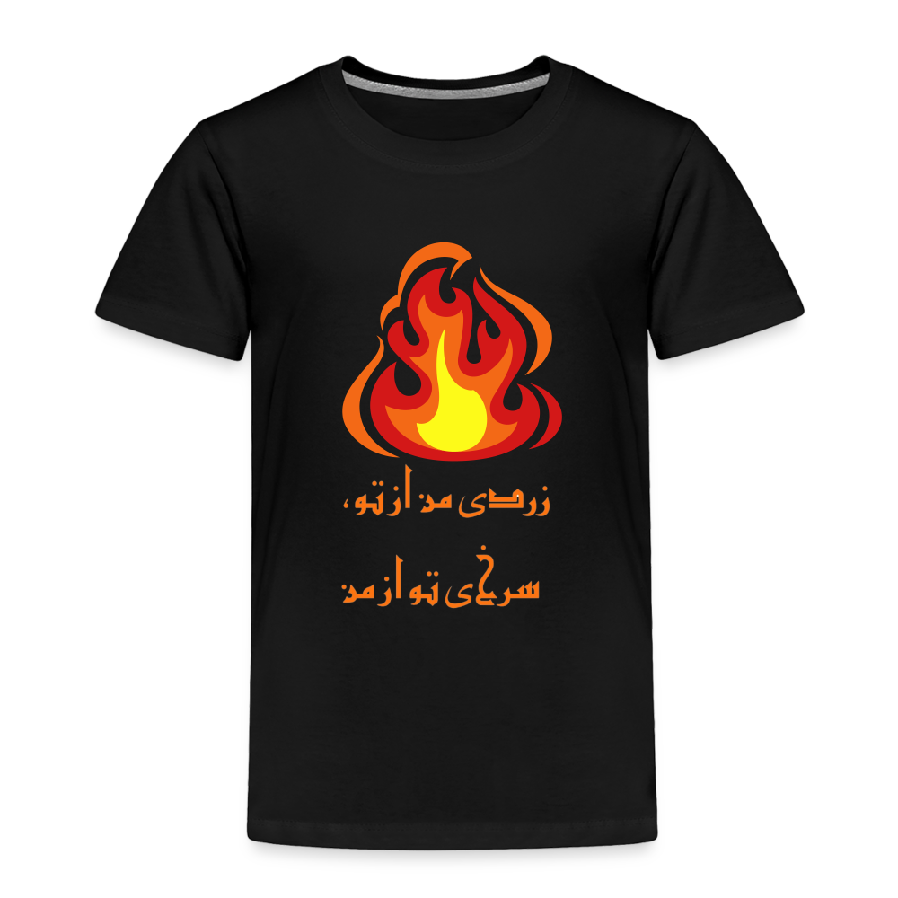 Chaharshanbe Soori T-Shirt (زردی من از تو، سرخی تو از من) - black