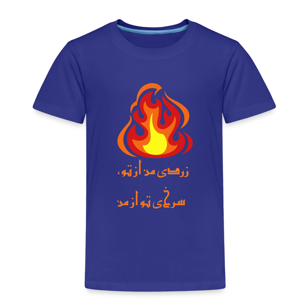 Chaharshanbe Soori T-Shirt (زردی من از تو، سرخی تو از من) - royal blue