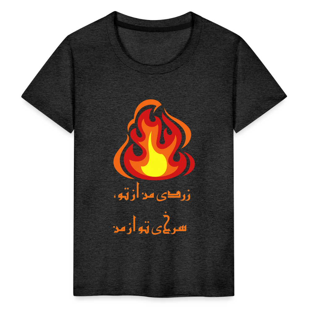 Chaharshanbe Soori T-Shirt (زردی من از تو، سرخی تو از من) - charcoal grey