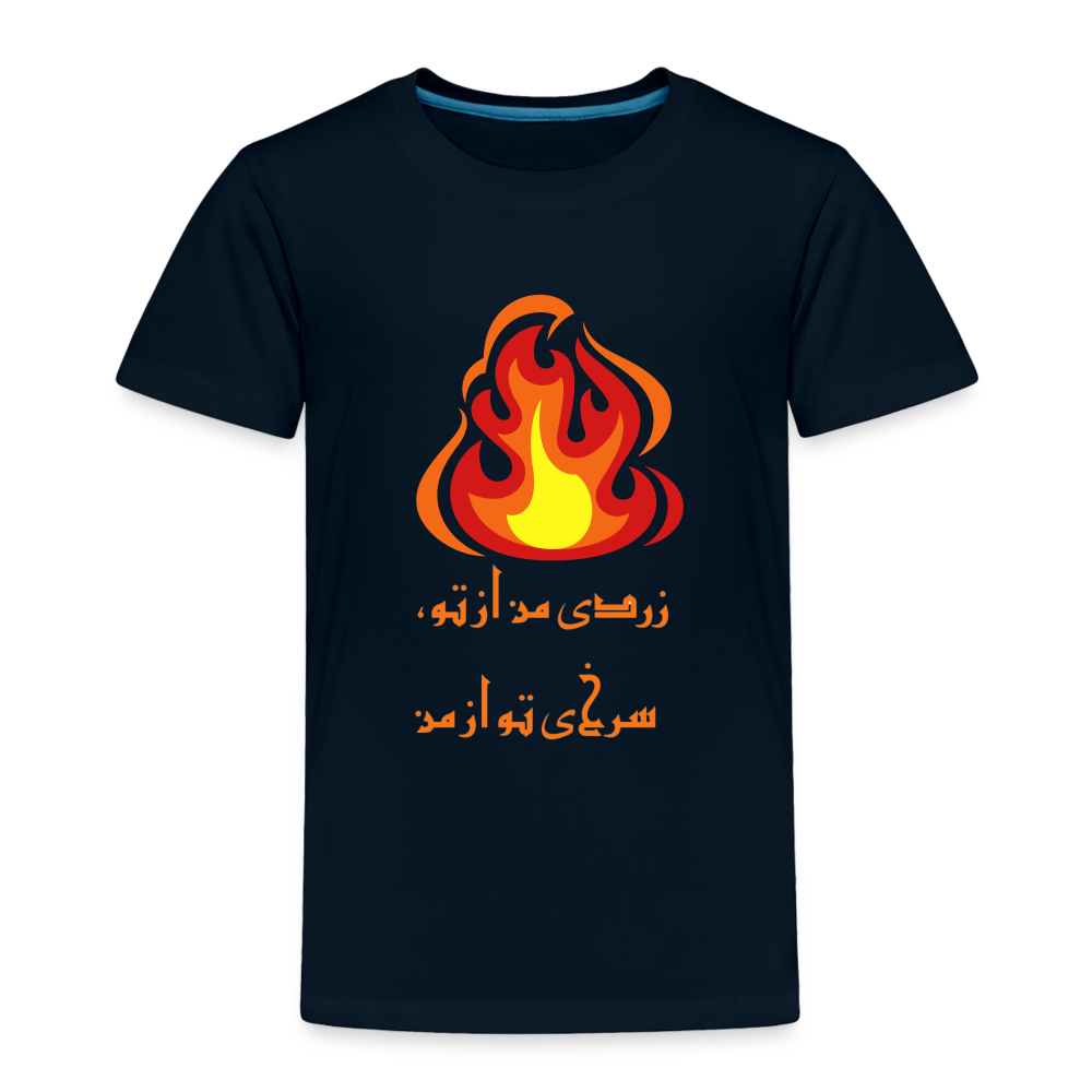 Chaharshanbe Soori T-Shirt (زردی من از تو، سرخی تو از من) - deep navy