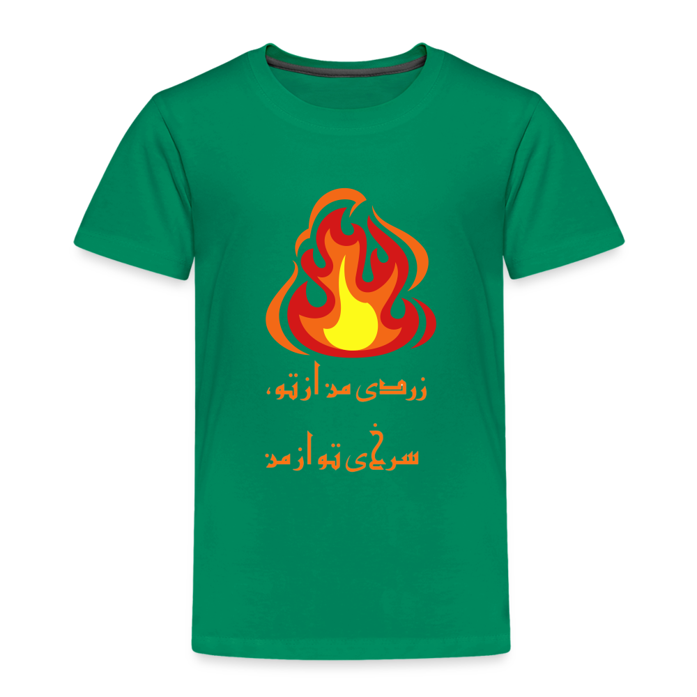 Chaharshanbe Soori T-Shirt (زردی من از تو، سرخی تو از من) - kelly green