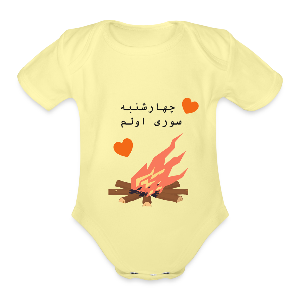 First Chaharshanbe Soori  Baby Bodysuit - washed yellow