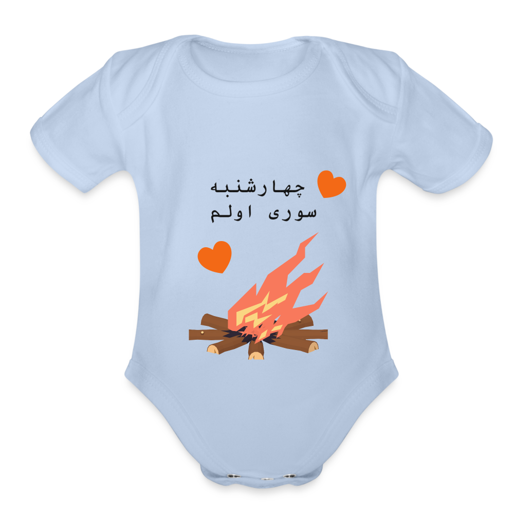 First Chaharshanbe Soori  Baby Bodysuit - sky