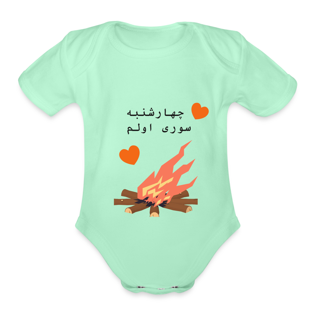 First Chaharshanbe Soori  Baby Bodysuit - light mint